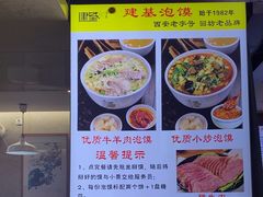 -建基泡馍·西安老字号·清真(永宁店)