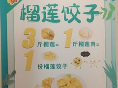 -清真·东饺宴
