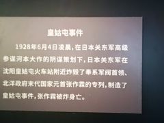 -沈阳“九·一八”历史博物馆