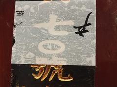 -汪一挑馄饨(老街店)