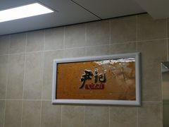 景观位-尹记餐馆(花园店)