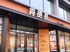 门面-肯德基(前门店)