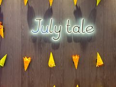 -July tale·可丽饼(德基广场店)