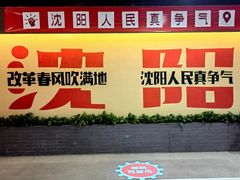 -中街·盛京龙城