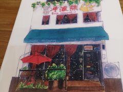 -冲浪熊西餐厅(南戴河店)