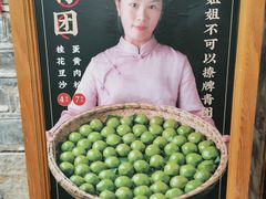 -香园茶社·金陵小灶(老门东店)