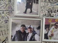 -于记沙布袋馄饨