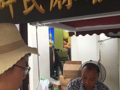 门面-叶氏麻糍(鼓浪屿店)