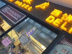 门面-国际饭店·帆声西饼屋(黄河路店)