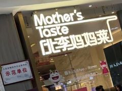 -北李妈妈菜·海肠捞饭(高新万达店)