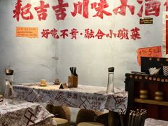 -耙吉吉川味小酒馆(本地人回头店)
