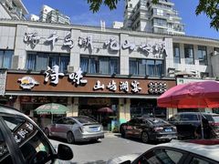 -浔味·山屿湖·正宗淳牌全鱼宴老字号