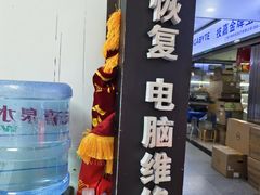 -全景数据恢复电脑维修(漕溪北路店)