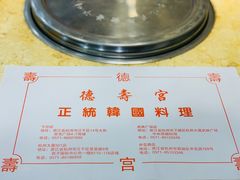 -德寿宫韩国料理(下沙店)