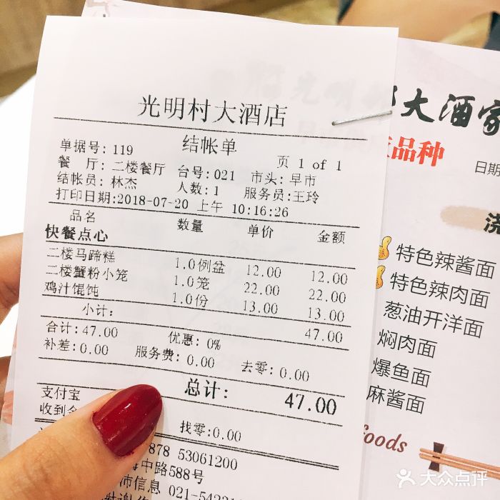 光明邨大酒家(淮海中路總店)賬單圖片 - 第430張