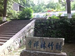 -南山风景名胜区