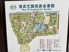 -宣武艺园