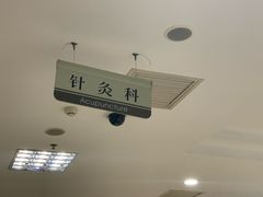 -上海市长宁区天山中医医院