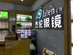 -杰伦眼镜·依视路·星趣控