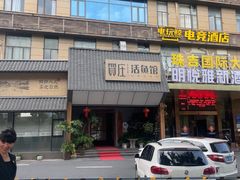 -贺庄·活鱼馆(珠吉路店)