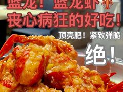 -聚味瞿记·龙虾堂(渔人码头一店)