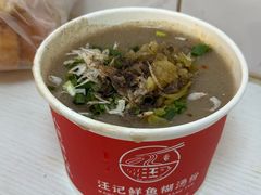 -汪记鲜鱼糊汤粉(沈阳路总店)