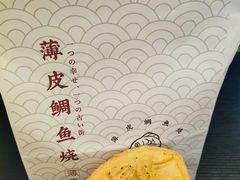 -粉粉乐鲷鱼烧(美罗城店)