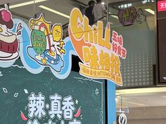 -福田卓悦INTOWN购物中心