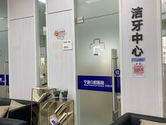 -宁波口腔医院(月湖分院)