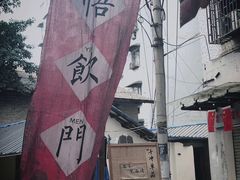 -悟饮门市景店