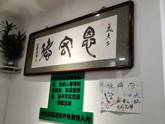 -恩宏德餐馆(平山道店)