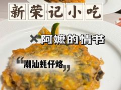 -新荣记(建国门外大街店)