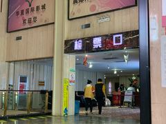 -武汉华夏国际影城(鲁广店)