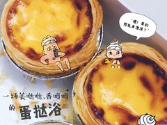 蛋挞-壹心榴莲千层蛋糕甜品店