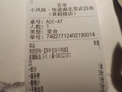 -小凤庭·地道湖北菜武昌鱼·藕汤(38年黄鹤楼店)