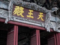 -报恩寺(平武县)