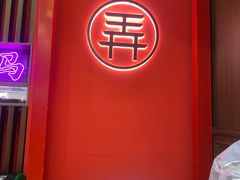 -茶话弄(中贸广场店)