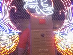 -烤无忌·新疆菜馆(格林威治城店)