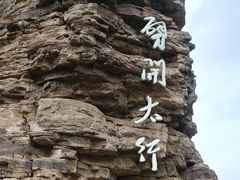 -红旗渠风景区
