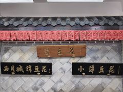 -小谭豆花(西大街店)