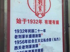 -老刘家泡馍·陕西老字号(钟楼广济街店)