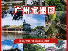 景点-宝墨园景区