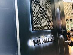 -MAMACHA妈妈茶(岳麓山店)