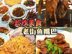 -老街鱼嘴巴(坡子街老店)
