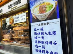 -丝路伊兰·兰州牛肉面(牛街总店)