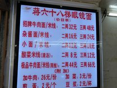 -蒋六十八梯眼镜面(渝中店)