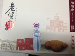 -陶陶居饼家(惠福东路店)
