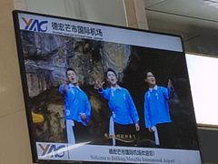 -德宏芒市国际机场