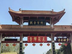 -广州莲花山旅游区