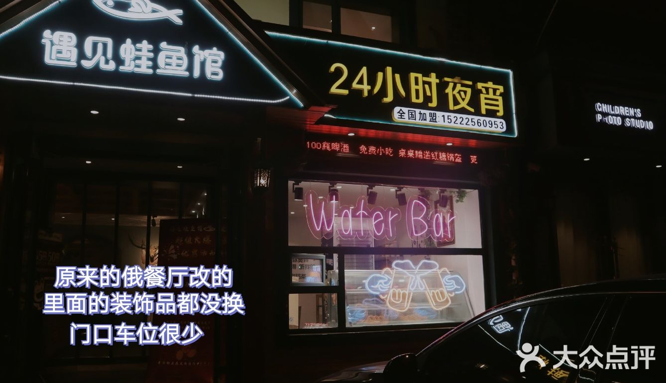 年度踩雷分享|遇见蛙鱼馆